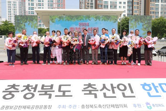 2024 충북 축산인 한마음대회 사진