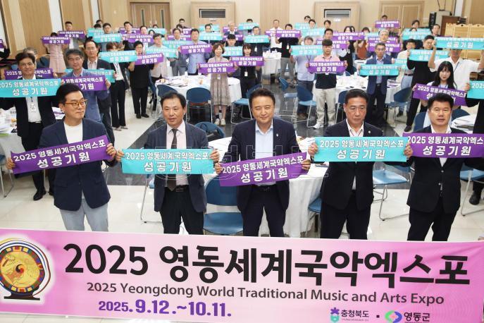 20240801 - 영동세계국악엑스포 자문위원 위촉식 사진