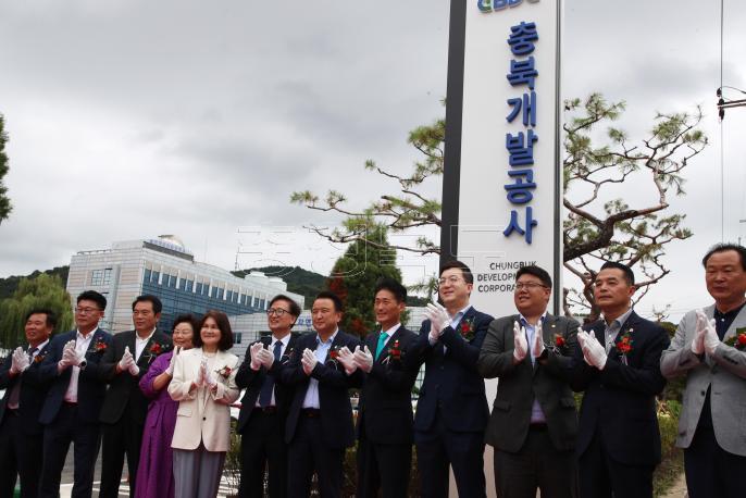 20240801 - 충북개발공사 신사옥 개청식 사진