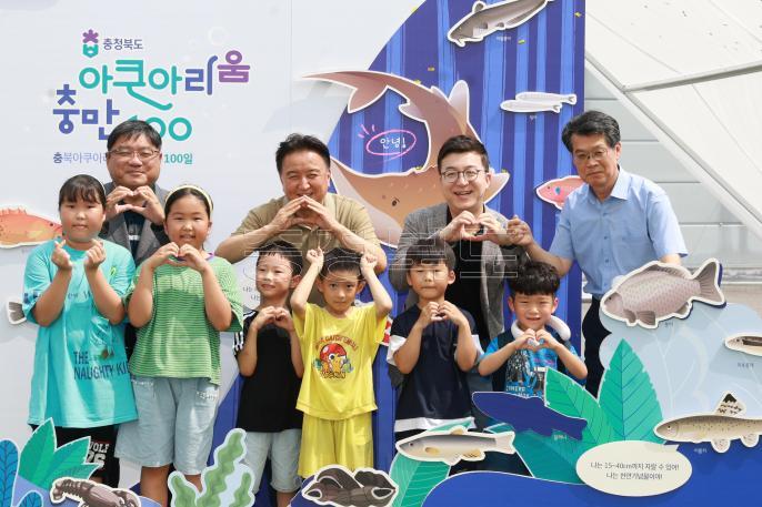 20240824 - 충북아쿠아리움 개관 100일 기념행사 사진