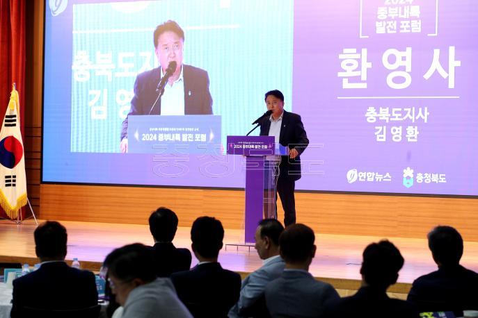 20240826 - 2024 중부내륙 발전 포럼(오송C&V센터) 사진