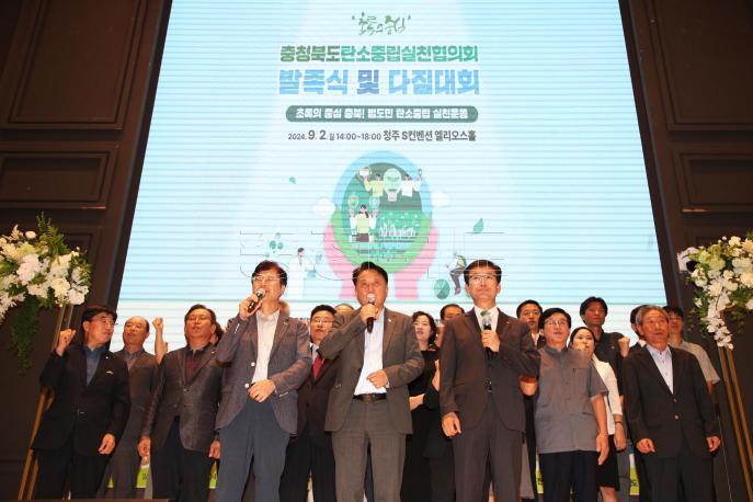 20240831 - 탄소중립녹색실천협의회 발족식(S컨벤션 도지사) 사진