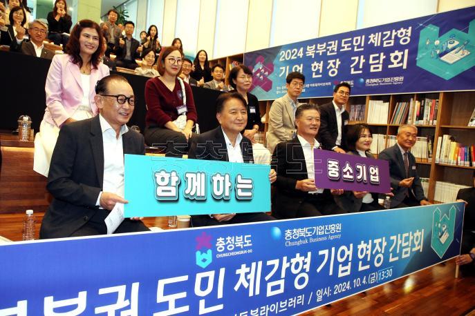 20241004 - 북부권 기업 현장 간담회(충주 지현문화플랫폼 도지사) 사진