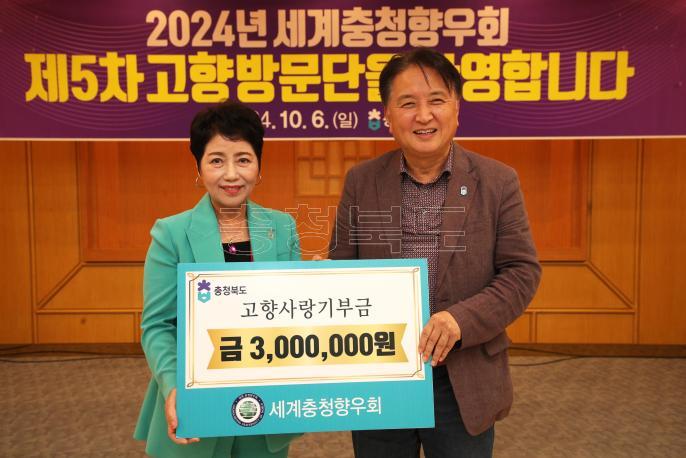 20241006 - 세계충청향우회 고향사랑기부금 기탁(가와한정식 도지사) 사진