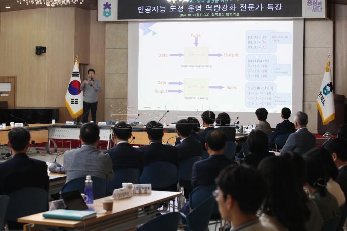 20241007 - AI 도정운영 마인드 강화 전문가 특강(대회의실) 사진