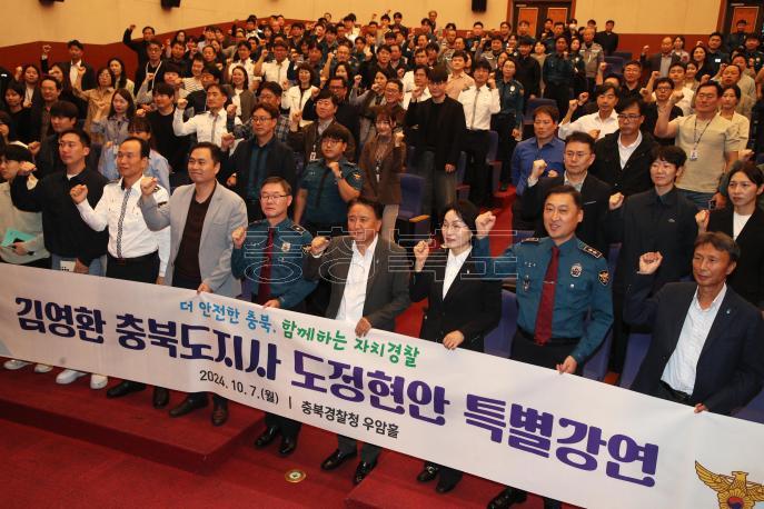 20241007 - 자치경찰사무 담당 공무원 특강(충북경찰청 도지사) 사진