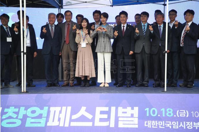 20241018 - 충북 창업페스티벌(청남대 정무) 사진