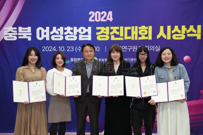 20241023 - 충북여성창업경진대회 시상식(충북연구원 도지사) 사진