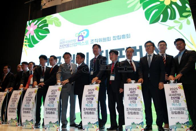 20241104 - 제천국제한방천연물산업엑스포 조직위원회 창립총회(S컨벤션 도지사) 사진