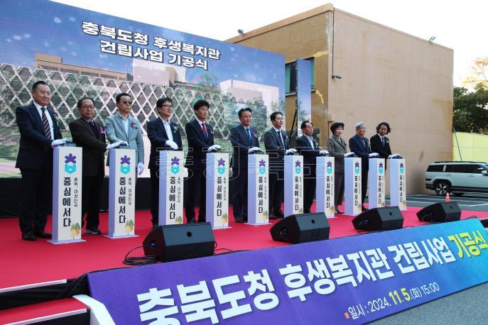 20241105 - 충청도청 후생복지관 건립사업 기공식(도청 도지사) 사진