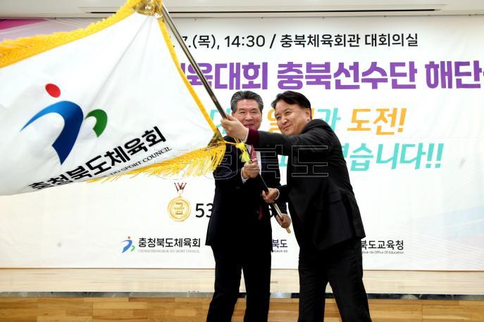 20241107 - 제105회 전국체육대회 충북선수단 해단식(충북체육회관 도지사) 사진