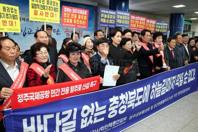 20241108 - 청주공항 활주로 신설 민관정 성명서 발표(청주공항 정무) 사진