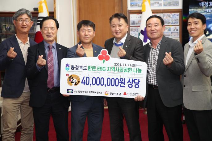 20241111 - (사)대한한돈협회 충북도협의회 돼지고기 기탁식(여는마당 도지사) 사진