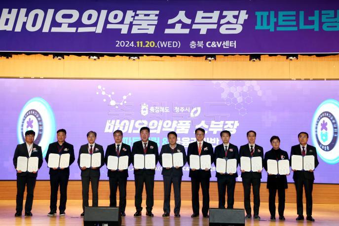 20241120 - 바이오의약품 소부장 파트너링&금융카라반(오송C&V센터 도지사) 사진