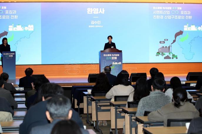 20241121 - 탄소중립 녹색성장 충북 포럼(충북C&V센터 정무) 사진
