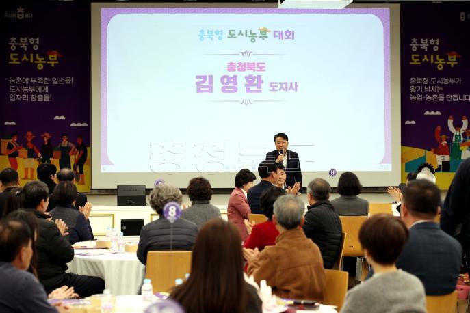20241209 - 충북형 도시농부 대회(청남대 도지사) 사진