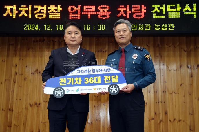 20241210 - 자치경찰 업무용 차량 전달식(농업기술원 도지사) 사진