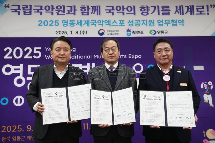 20250108 - 영동국악엑스포 조직위 국립국악원 업무협약식(소회의실 도지사) 사진