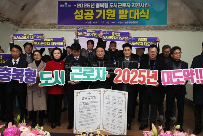 20250114 - 도시근로자 지원사업 성공기원 발대식(생각의벙커 도지사) 사진
