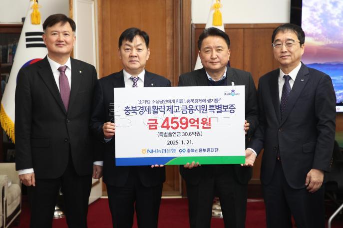 20250121 - 소상공인 금융지원 특별출연증서 전달식(여는마당 도지사) 사진