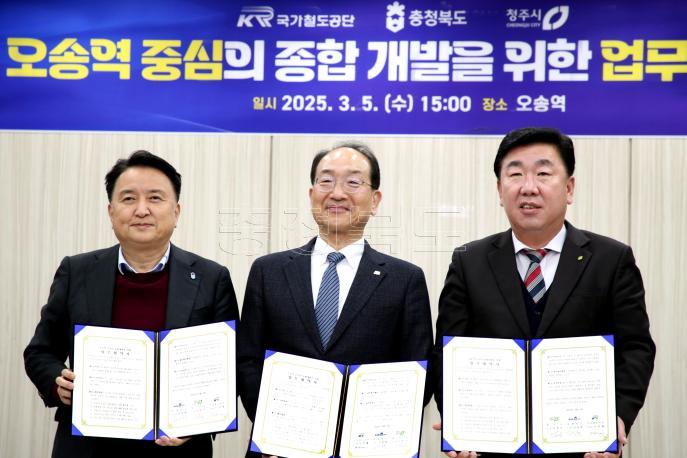 20250305 -  오송역 중심의 종합 개발을 위한 업무협약(오송역 도지사) 사진