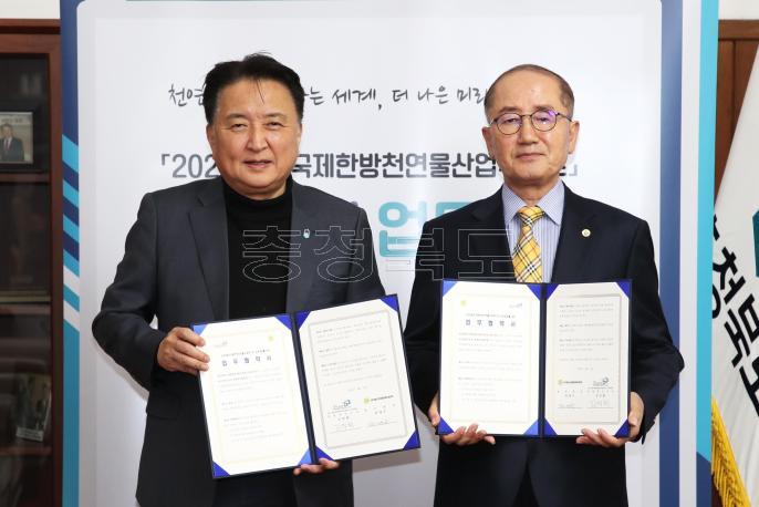 20250311 - 바르게살기운동 제천한방천연물엑스포조직위 협약식(여는마당 도지사) 사진