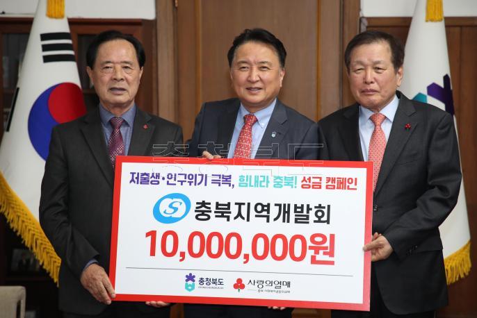 20250312 - 저출생 인구위기 극복 성금 기탁식(여는마당 도지사) 사진