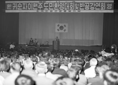 귀순자 이현주 도민 환영대회 및 반공강연회 (김일성 자동차) 의 사진