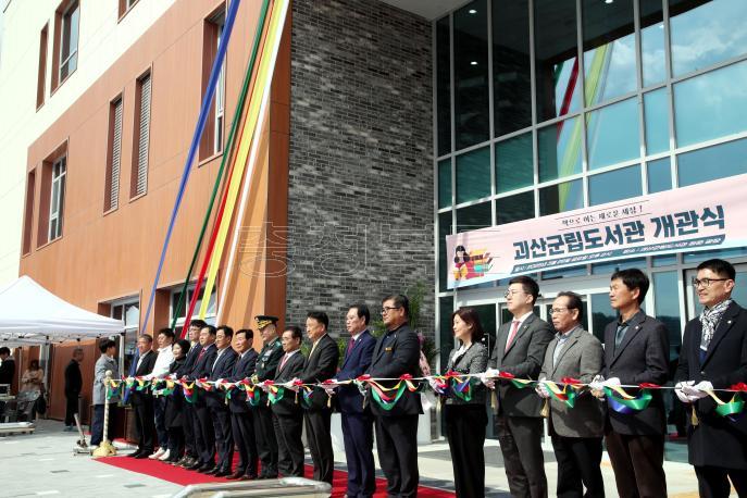 20250328 - 괴산군립도서관 개관식(괴산군 도지사) 사진