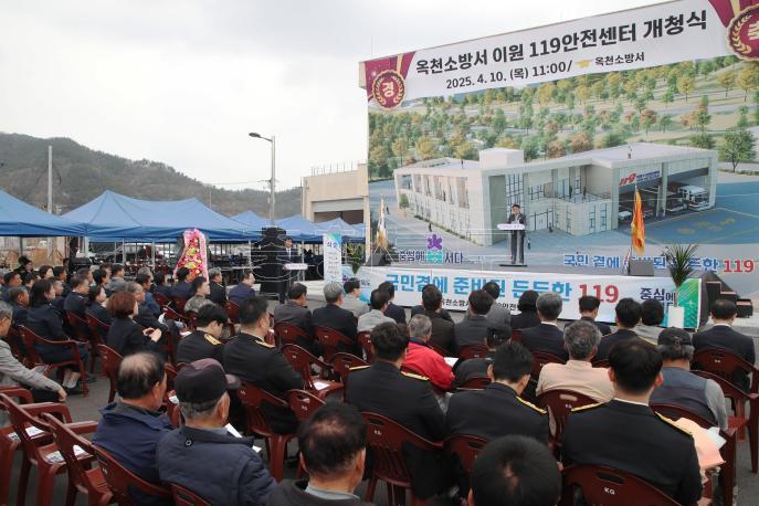 20250410 - 옥천소방서 이원119안전센터 개청식(옥천이원면 도지사) 의 사진