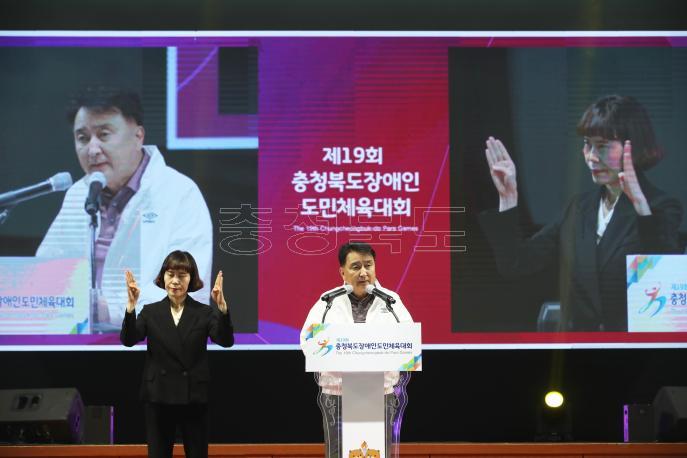 20250424 - 제19회 충청북도 장애인도민체육대회 개회식(충주호암체육관 도지사) 사진