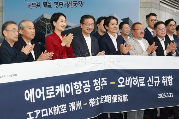 20250521 - 청주-오비히로 신규노선 취항식(청주공항, 정무) 의 사진