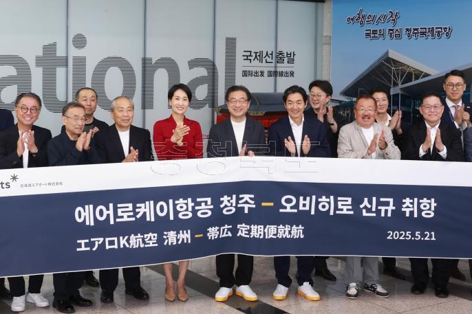 20250521 - 청주-오비히로 신규노선 취항식(청주공항, 정무) 의 사진