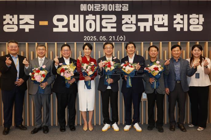 20250521 - 청주-오비히로 신규노선 취항식(청주공항, 정무) 의 사진