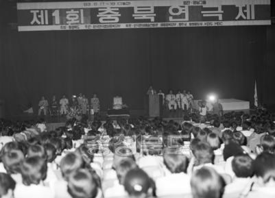 제1회 충북 연극제 의 사진