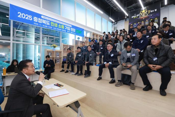 20251118 - 충청북도 민생 소통 기업 현장 간담회(오송선하마루) 의 사진