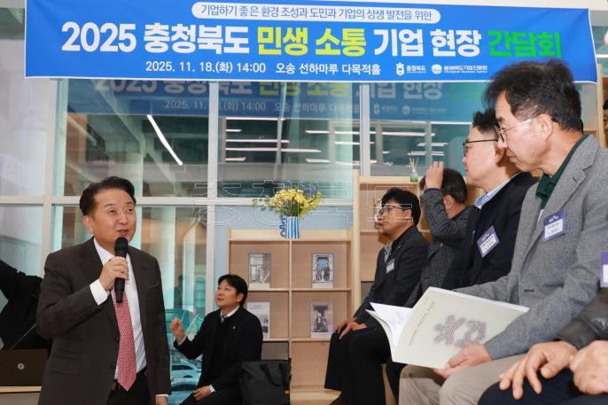 20251118 - 충청북도 민생 소통 기업 현장 간담회(오송선하마루) 의 사진