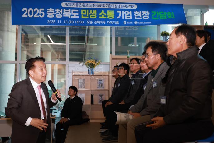 20251118 - 충청북도 민생 소통 기업 현장 간담회(오송선하마루) 의 사진
