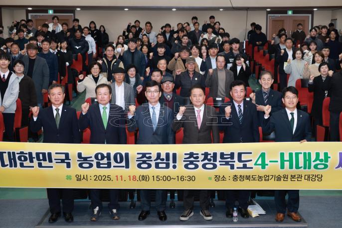 20251118 - 충청북도 4-H대상 시상식(농업기술원) 의 사진