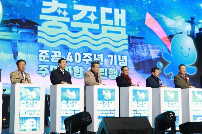 20251118 - 충주댐 준공 40주년 기념 주민화합행사(충주댐 물문화관) 의 사진