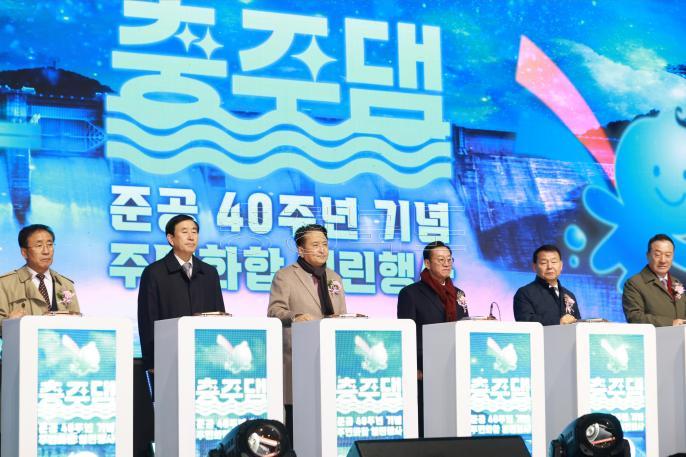 20251118 - 충주댐 준공 40주년 기념 주민화합행사(충주댐 물문화관) 의 사진