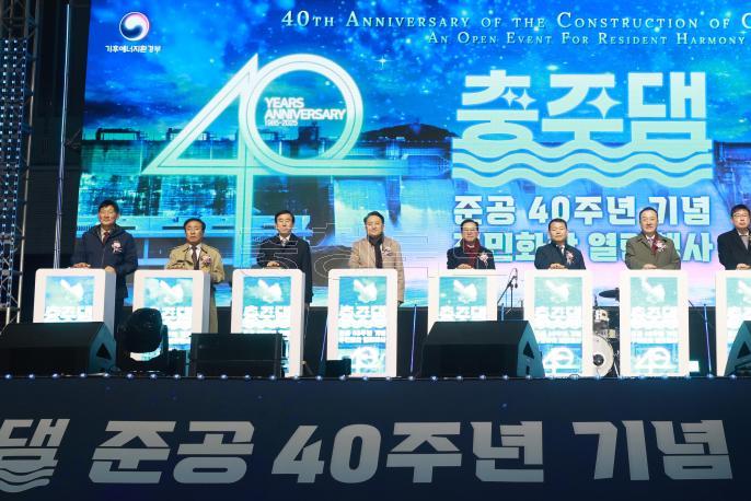 20251118 - 충주댐 준공 40주년 기념 주민화합행사(충주댐 물문화관) 의 사진