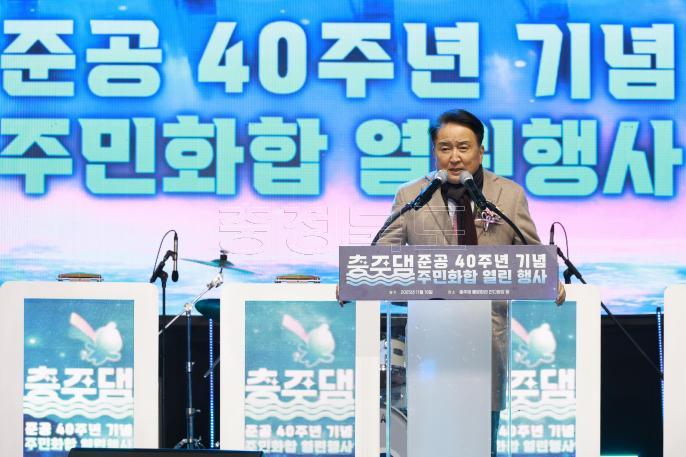 20251118 - 충주댐 준공 40주년 기념 주민화합행사(충주댐 물문화관) 의 사진