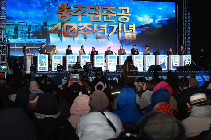 20251118 - 충주댐 준공 40주년 기념 주민화합행사(충주댐 물문화관) 의 사진