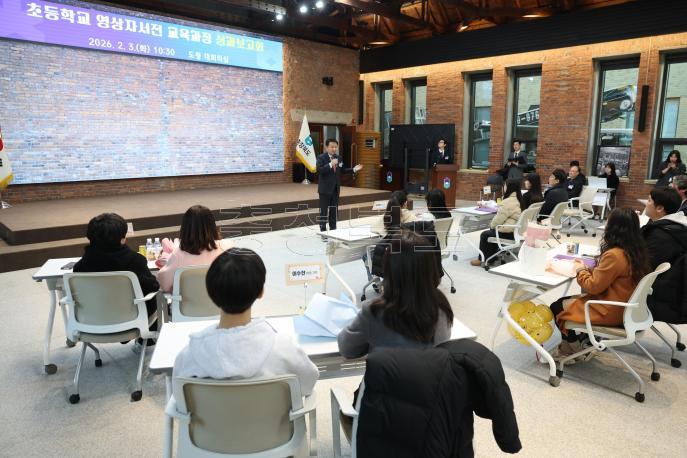 20260203 - 초등학교 영상자서전 교육과정 성과보고회(대회의실 도지사) 의 사진