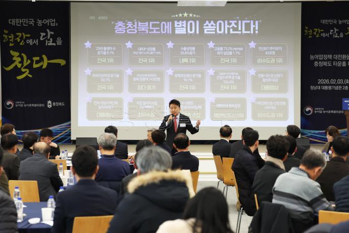 20260203 - 농어업정책 대전환을 위한 타운홀 미팅(청남대 도지사) 의 사진