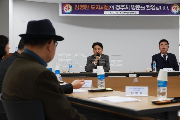 20260309 - 장애인복지정책 관계자 간담회(청주시장애인종합복지관, 도지사) 사진