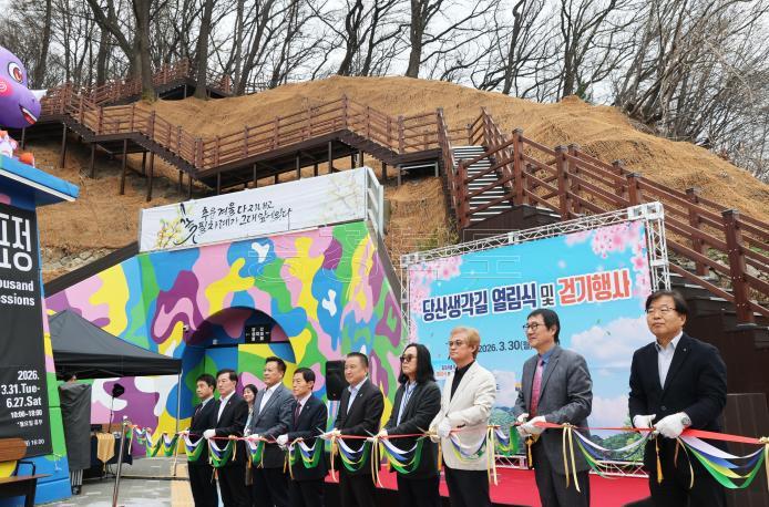 20260330 - 당산생각길 열림식 및 걷기행사(당산생각길 도지사) 의 사진