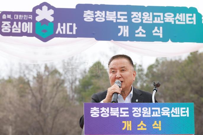 20260401 - 충북정원교육센터 개소식(미원, 도지사) 의 사진