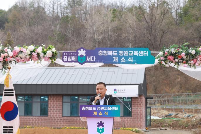 20260401 - 충북정원교육센터 개소식(미원, 도지사) 의 사진
